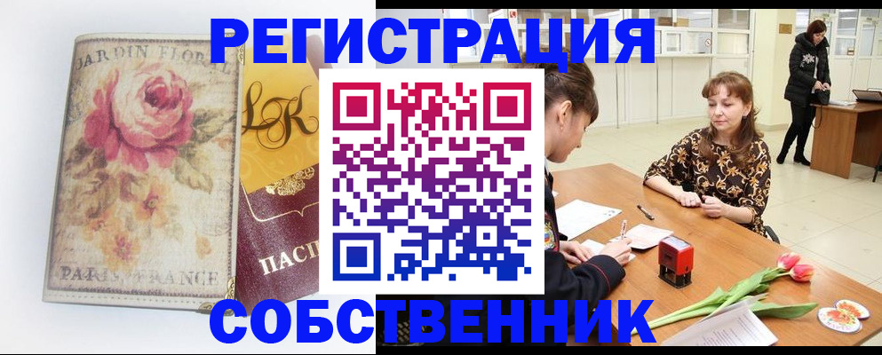 прописка в квартире в Курганинске