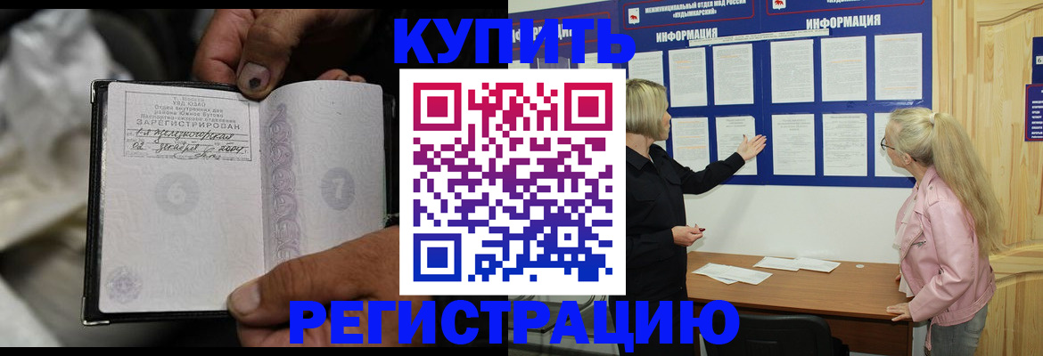 прописка поиск в Курганинске