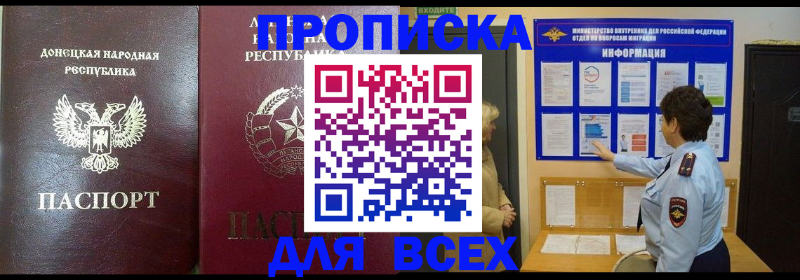 временная регистрация для всех в Курганинске