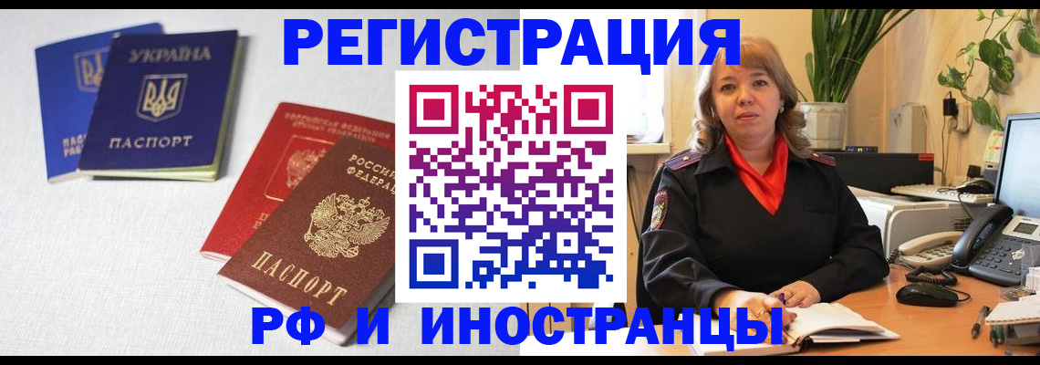 временная регистрация надежно в Курганинске