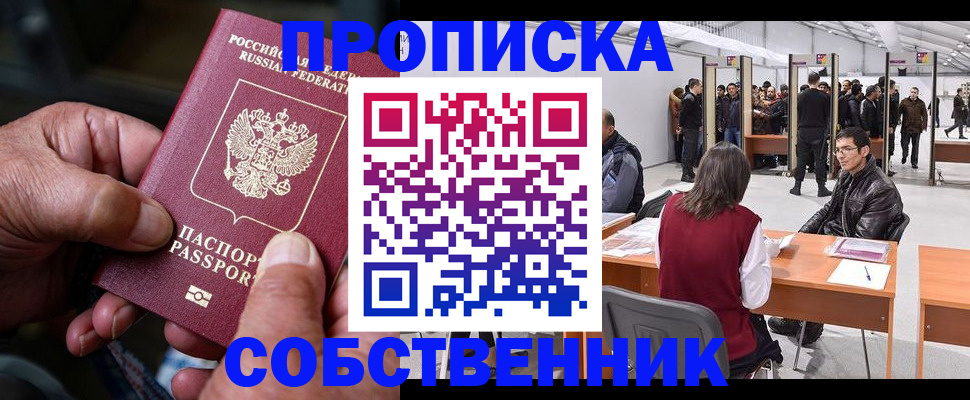 временная регистрация гарантия в Курганинске